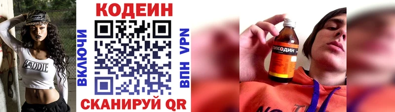 Кодеиновый сироп Lean напиток Lean (лин)  Жуковка 